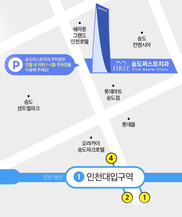 송도퍼스트치과 오시는길