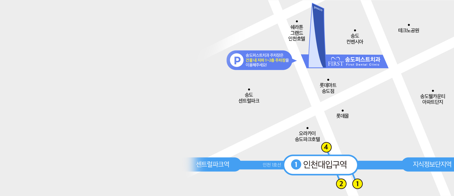 송도퍼스트치과 오시는길